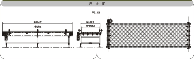 直線金屬網(wǎng)帶輸送機(jī)示意圖